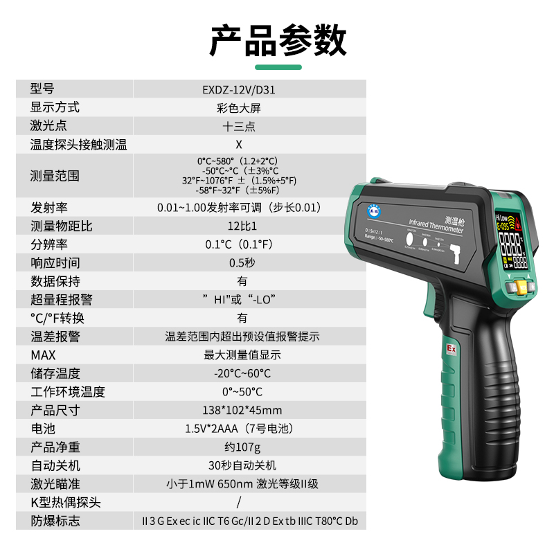 SKU-01-EXDZ-12V_D31 高清彩屏款.jpg