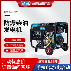 航鹏 防爆柴油发电机3.5kw单相活动款