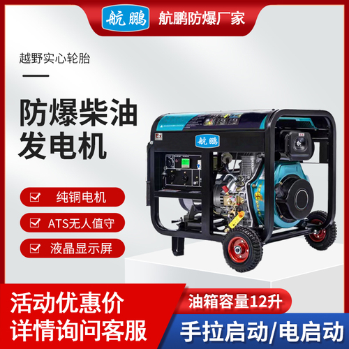 航鹏 防爆柴油发电机3.5kw单相活动款
