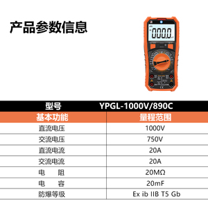 英鹏防爆万用表YPGL-1000V/890C智能防烧，温度测量，非接触式感