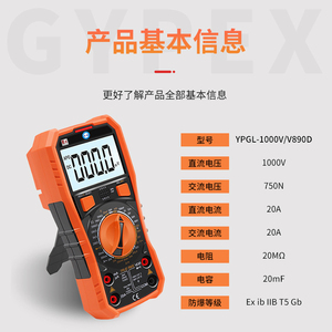 英鹏防爆万用表YPGL-1000V/V890D智能防烧，三极管测量，非接触式