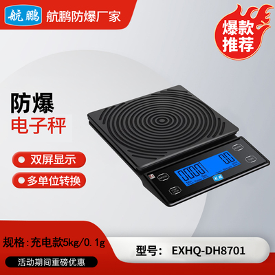 航鹏防爆电子秤5kg/0.1g活动款