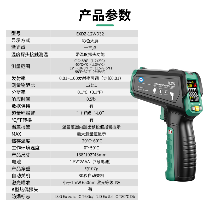 SKU-02-EXDZ-12V_D32 专业彩屏款.jpg