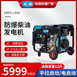 航鹏 防爆柴油发电机3.5kw单相活动款