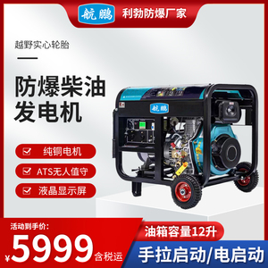 航鹏 防爆柴油发电机3.5kw单相活动款
