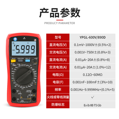 英鹏防爆万用表YPGL-600V/890D