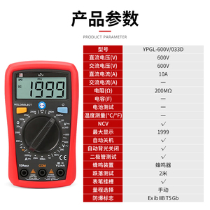 英鹏防爆专业级NCV万用表 YPGL-600V/033D