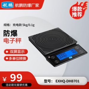 航鹏防爆电子秤5kg/0.1g活动款